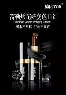 植因755同款 富勒烯植物变色口红喝水不沾杯不掉色送一支不同色