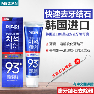 牙结石溶解牙石 牙垢去牙结石溶解牙石送工具韩国进口牙结石牙膏
