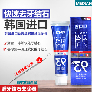 牙结石溶解牙石 牙垢去牙结石溶解牙石送工具韩国进口牙结石牙膏