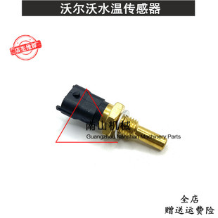 沃尔沃EC140B/210B/240B/290B/360B水温传感器温度感应塞挖机配件
