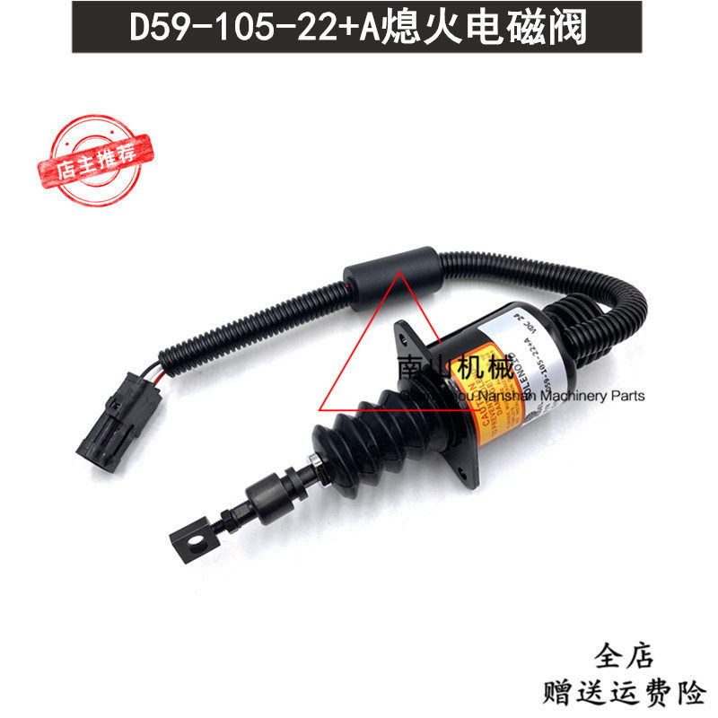 柳工压路机熄火电磁阀上柴D6114发动机D59-105-22+A断油熄火开关