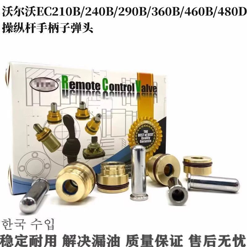 挖掘机沃尔沃EC210B/240B/290B/360B/460B/480D操纵杆手柄子弹头