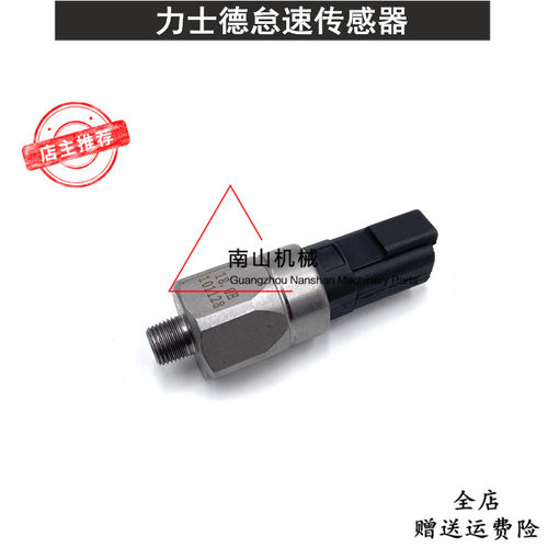 力士德SC200/210/230/240/260/360怠速压力开关传感器101128挖机