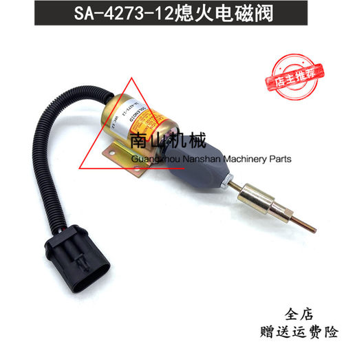 SA-4273-12熄火电磁阀康明斯2003ES-12E6UC4B5S2断油阀开关挖掘机