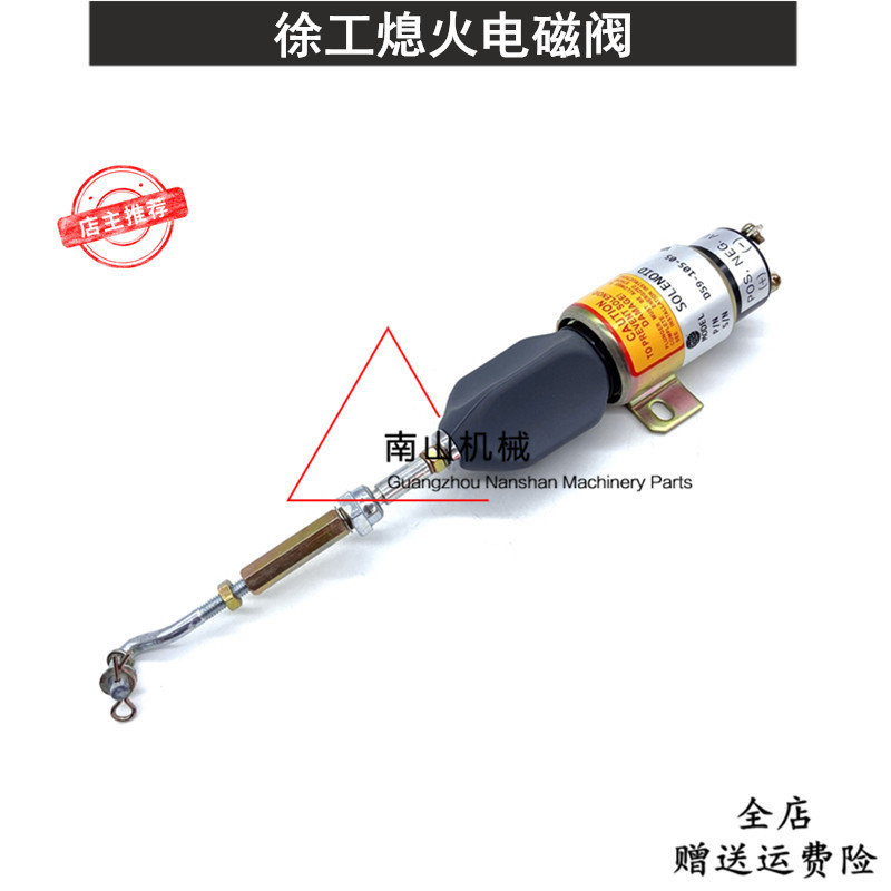 徐工吊车熄火开关D59-105-05 福田雷沃上柴6114发动机熄火电磁阀