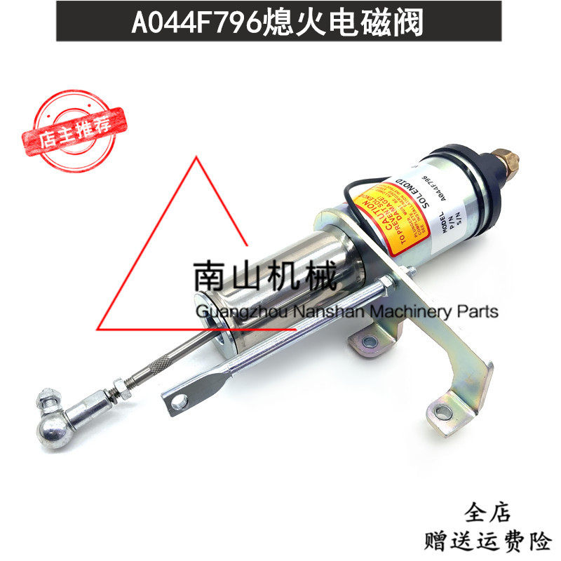 适配康明斯柴油发动机熄火电磁阀A044F796熄火开关停车断油阀挖机