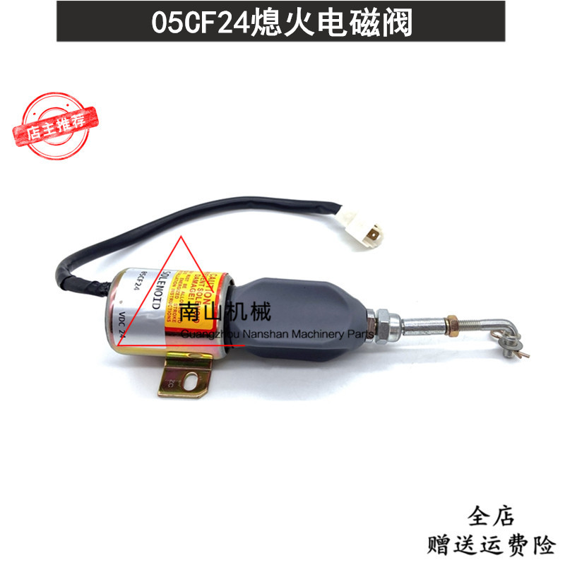 金龙宇通客车货车熄火电磁阀05CF24熄火开关12V/24V停车断油阀