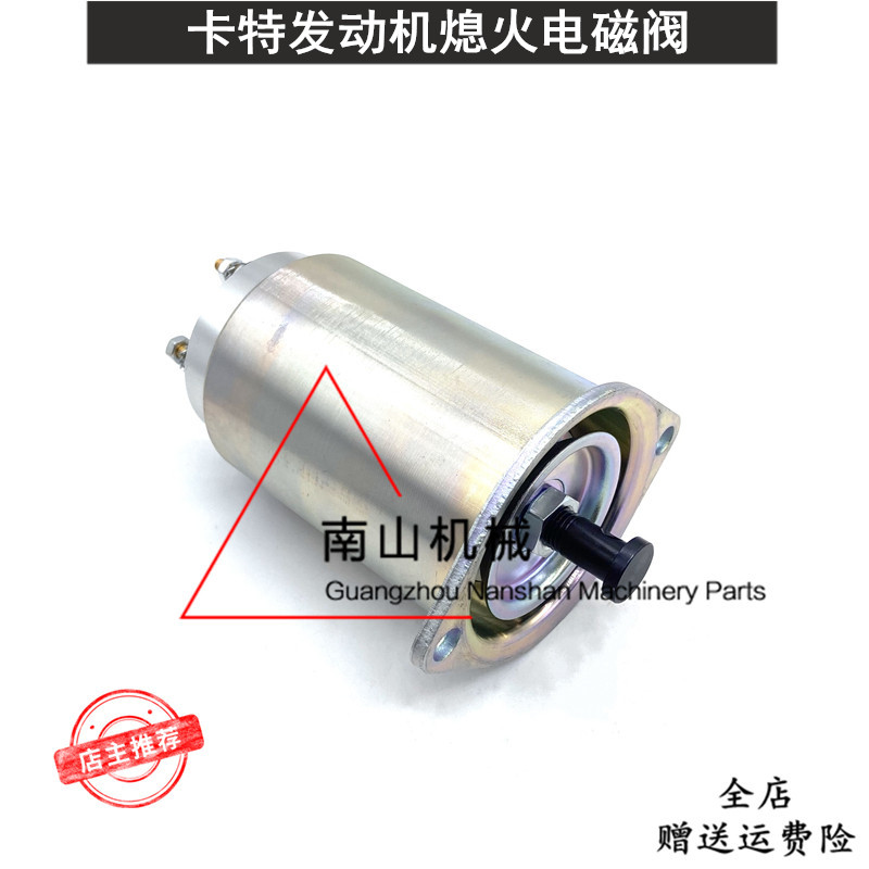 卡特3406/3412/SR4/3408B/C发动机熄火电磁阀102-3506熄火开关24V