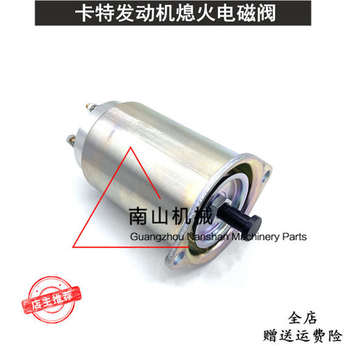 卡特3406/3412/SR4/3408B/C发动机熄火电磁阀102-3506熄火开关24V