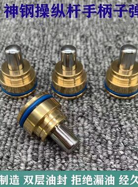神钢SK60/120/200/210/230/250/260/350-6E-8超8操纵杆手柄子弹头