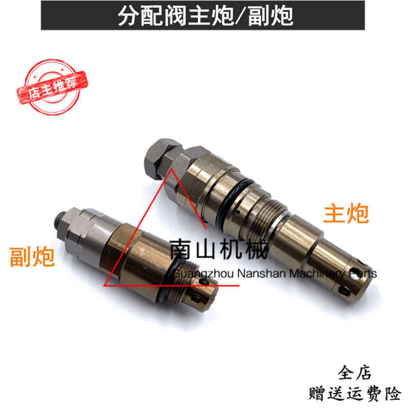 福田雷沃200/210/220/260分配阀主炮副炮溢流阀多路阀控制阀挖机