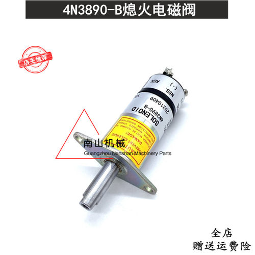4N3890-B熄火电磁阀熄火开关断油阀停机电磁阀 24V 挖掘机配件