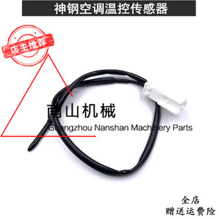 神钢SK60SR/70SR空调温控开关传感器蒸发箱温度感应器挖掘机配件