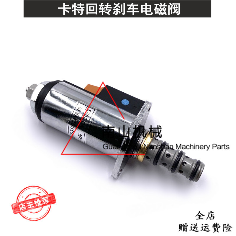 卡特E320B/C/D/329D/336D/349D2旋转刹车回转电磁阀121-1490挖机