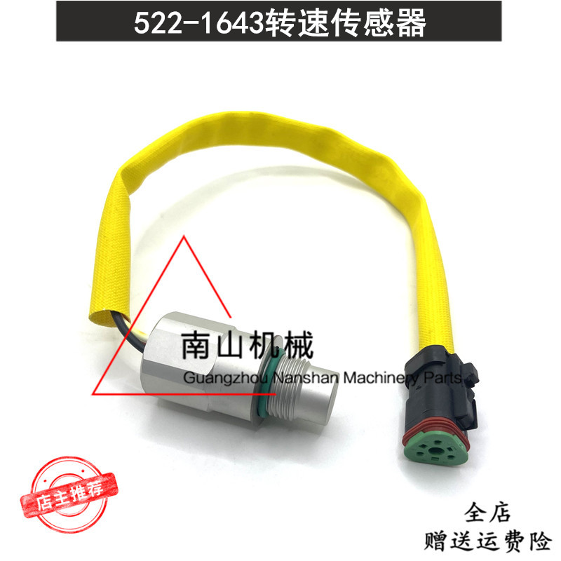 卡特E345B/3406/3508/3516发动机转速传感器522-1643感应器挖掘机