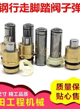 挖掘机神钢SK140 200 210 250 260 350-8优质脚踏阀行走子弹头