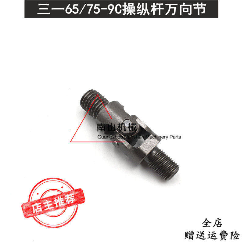 三一SY75 75C-9 65操纵杆万向节操作手柄万向节十字节挖掘机配件