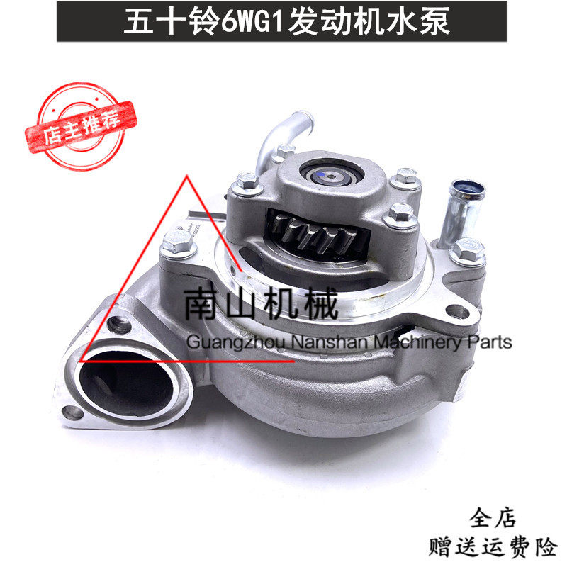 三一SY485/500/550/700水泵五十铃6WG1发动机水泵总成挖掘机配件