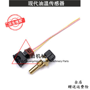 现代R60/150/215/225/305/365-7-9油温传感器液压油温度应塞挖机