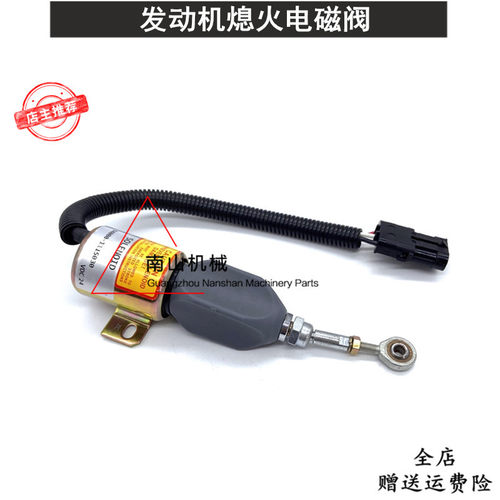 适配玉柴4110发动机熄火电磁阀断油阀B4000-1115030熄火开关挖机