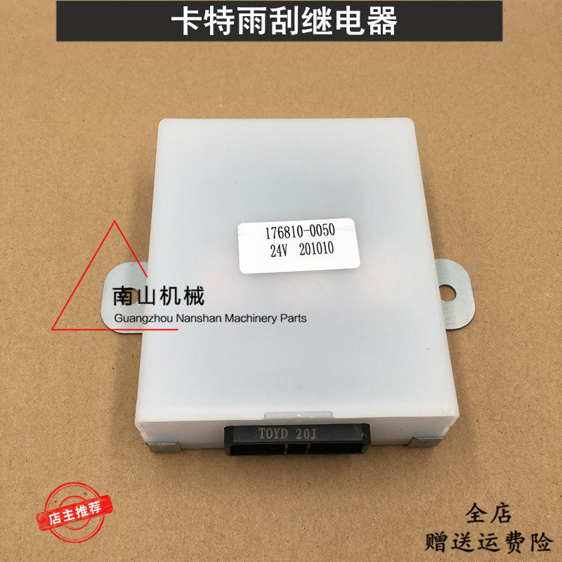 卡特E312C/320C/330/336D雨刮继电器雨刮控制器电脑版控制盒挖机