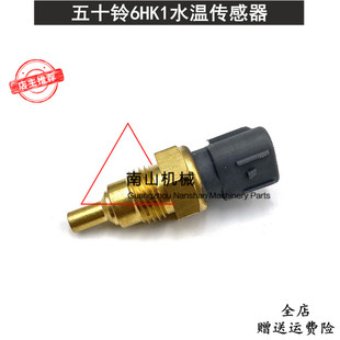 三一住友凯斯日立五十铃6HK1水温传感器温度感应塞水温塞挖机配件