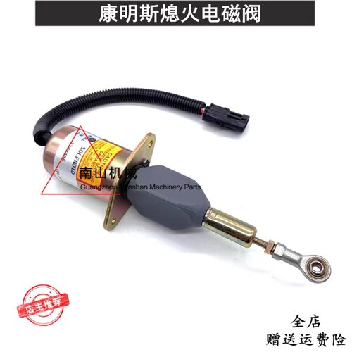 力士德360熄火开关 康明斯6CT8.3发动机熄火电磁阀3287406挖掘机