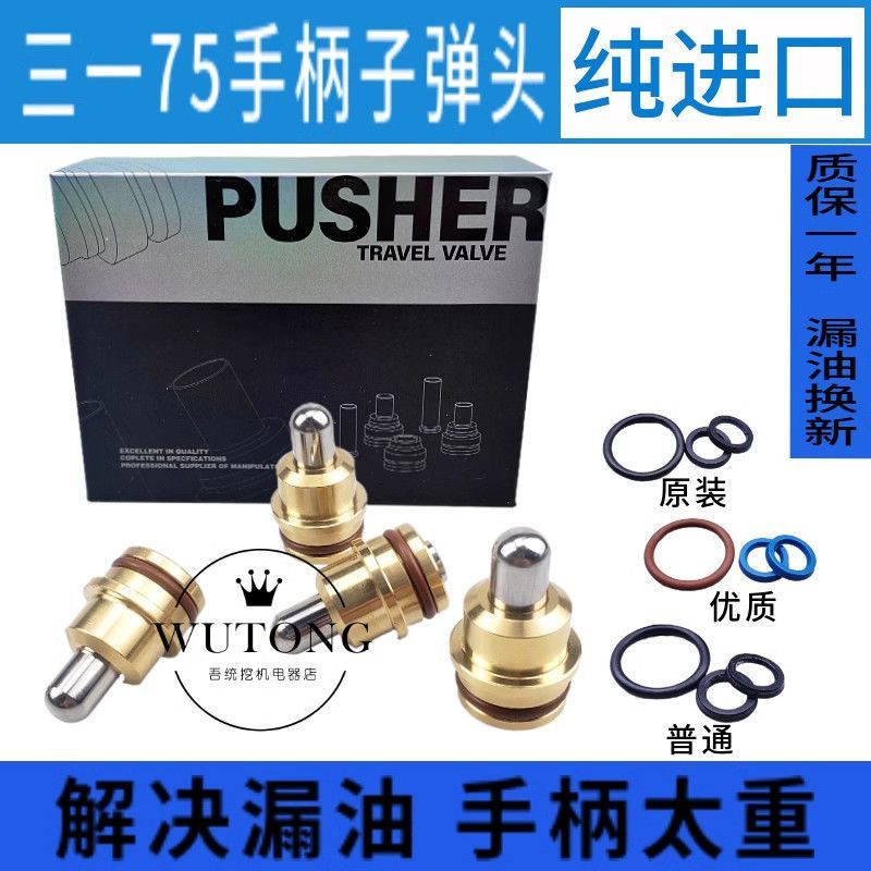 三一挖掘机配件适用于SANYI55 60 65 75-8S-9-10操纵杆手柄子弹头