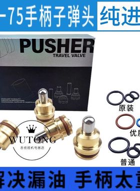 三一挖掘机配件适用于SANYI55 60 65 75-8S-9-10操纵杆手柄子弹头