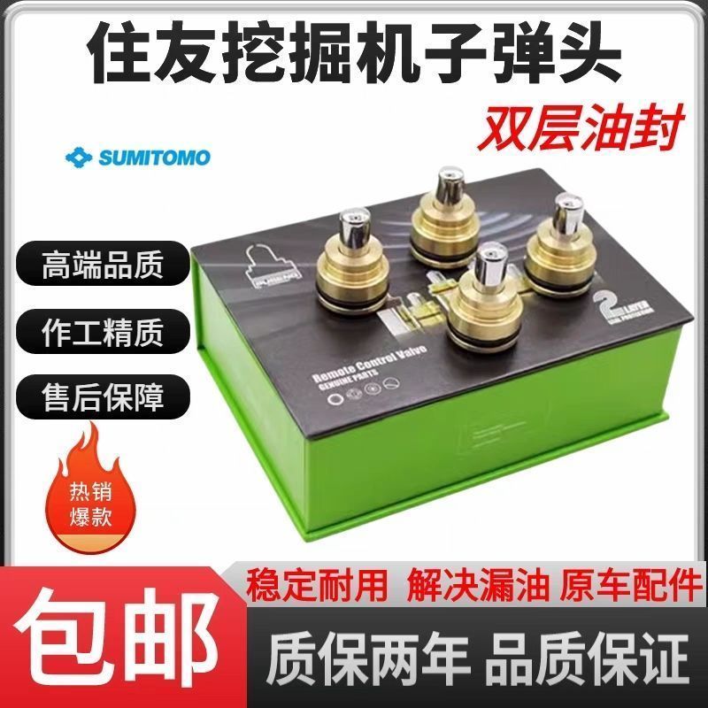 挖掘机住友80 120 130 200 210 240 350 360-5GA操纵杆手柄子弹头