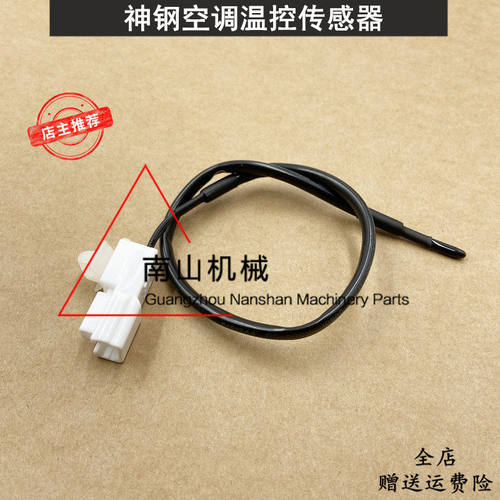 神钢SK350-12空调温控传感器空调温度传感器温控开关感应器挖掘机