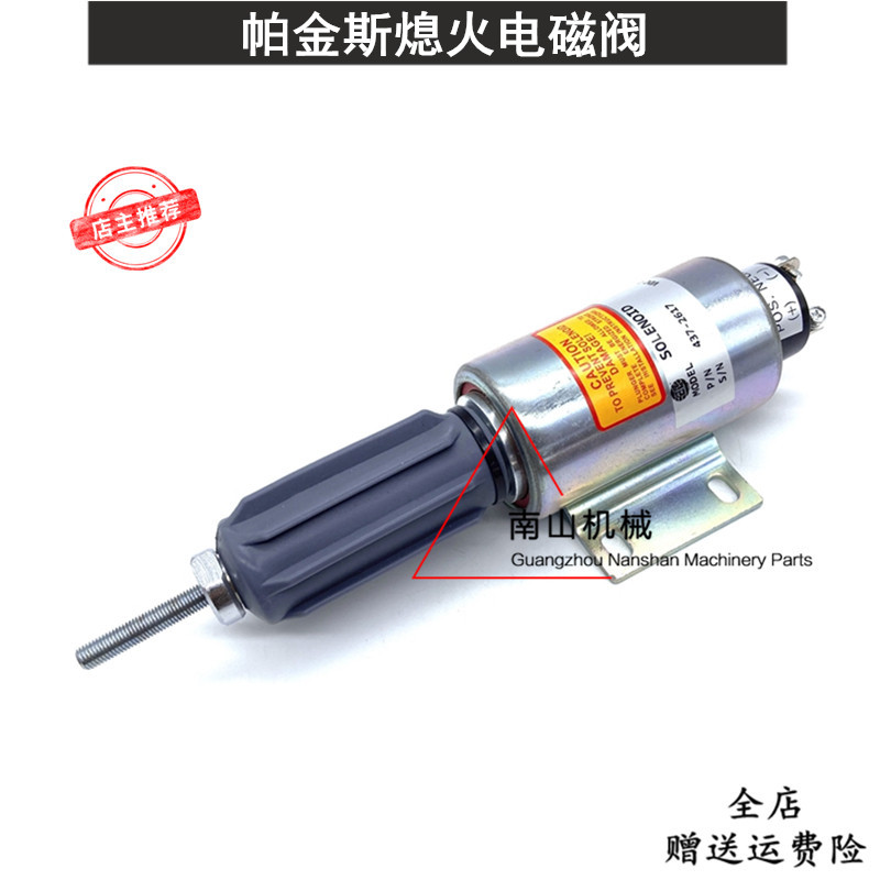 帕金斯发电机组437-2617熄火电磁阀熄火开关总成停机断油阀挖掘机