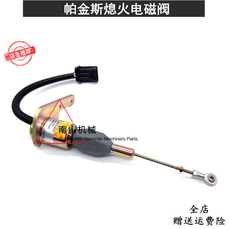 帕金斯DT466发动机熄火电磁阀3913795熄火开关1823724C91断油阀