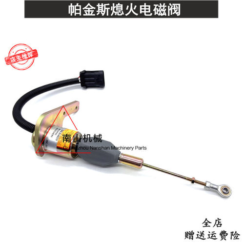 帕金斯DT466发动机熄火电磁阀3913795熄火开关1823724C91断油阀