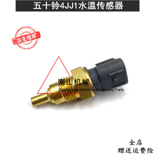 三一SY125/135C-9/155水温传感器五十铃4JJ1发动机温度感应器挖机