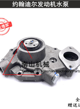 约翰迪尔4045/6068发动机水泵RE505980/RE500734冷却泵总成挖掘机