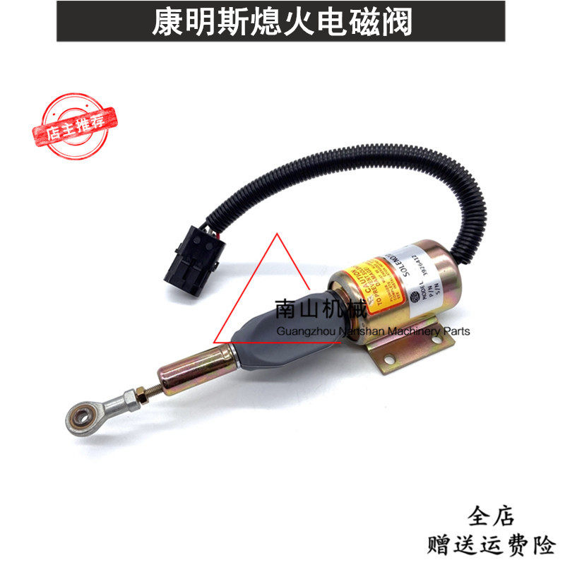 收割机压路机熄火电磁阀3926411/3926412康明斯发动机熄火开关