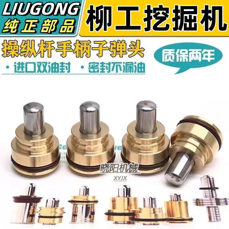 柳工9055 906 9075 908 913 915 920 922C D E操纵杆手柄子弹头