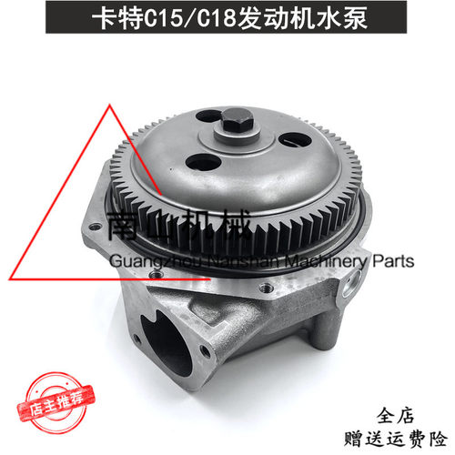 卡特E365/374/385B/3512C水泵C15/C18发动机水泵总成161-5718挖机