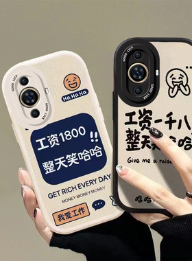 适用华为nova11pro手机壳nova11ultra新款防摔硅胶情侣简约黑白色男女款打工族趣味工资个性创意保护套