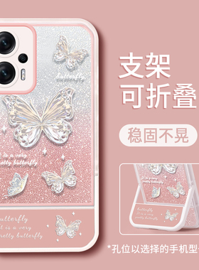 适用于红米note12turbo手机壳女note12pro+新款高级感note12Tpro隐形支架12R粉色蝴蝶Turbo3透明防摔保护套