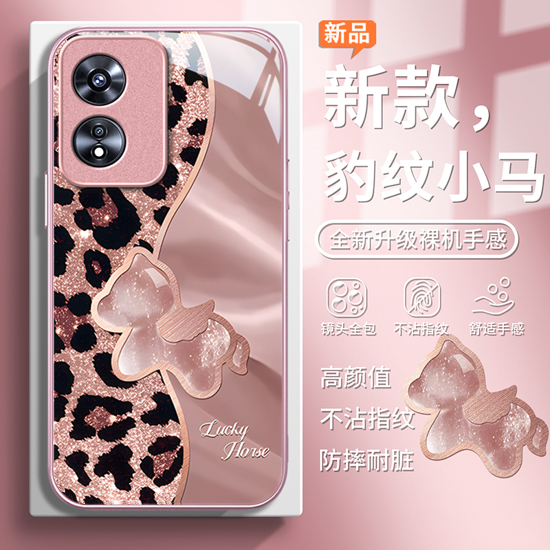 适用OPPOA系列豹纹小马手机壳
