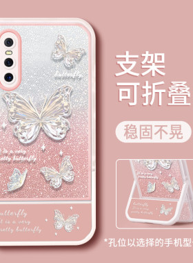 vivox27网红蝴蝶支架手机壳