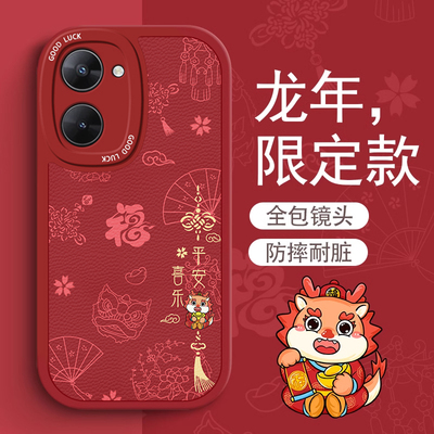realme真我V系列新年喜庆手机壳