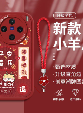 适用vivox100pro手机壳新款x90pro+龙年好运满满80新年款2024喜庆60曲屏卡通50红色30/27幻彩男女21外壳xnote