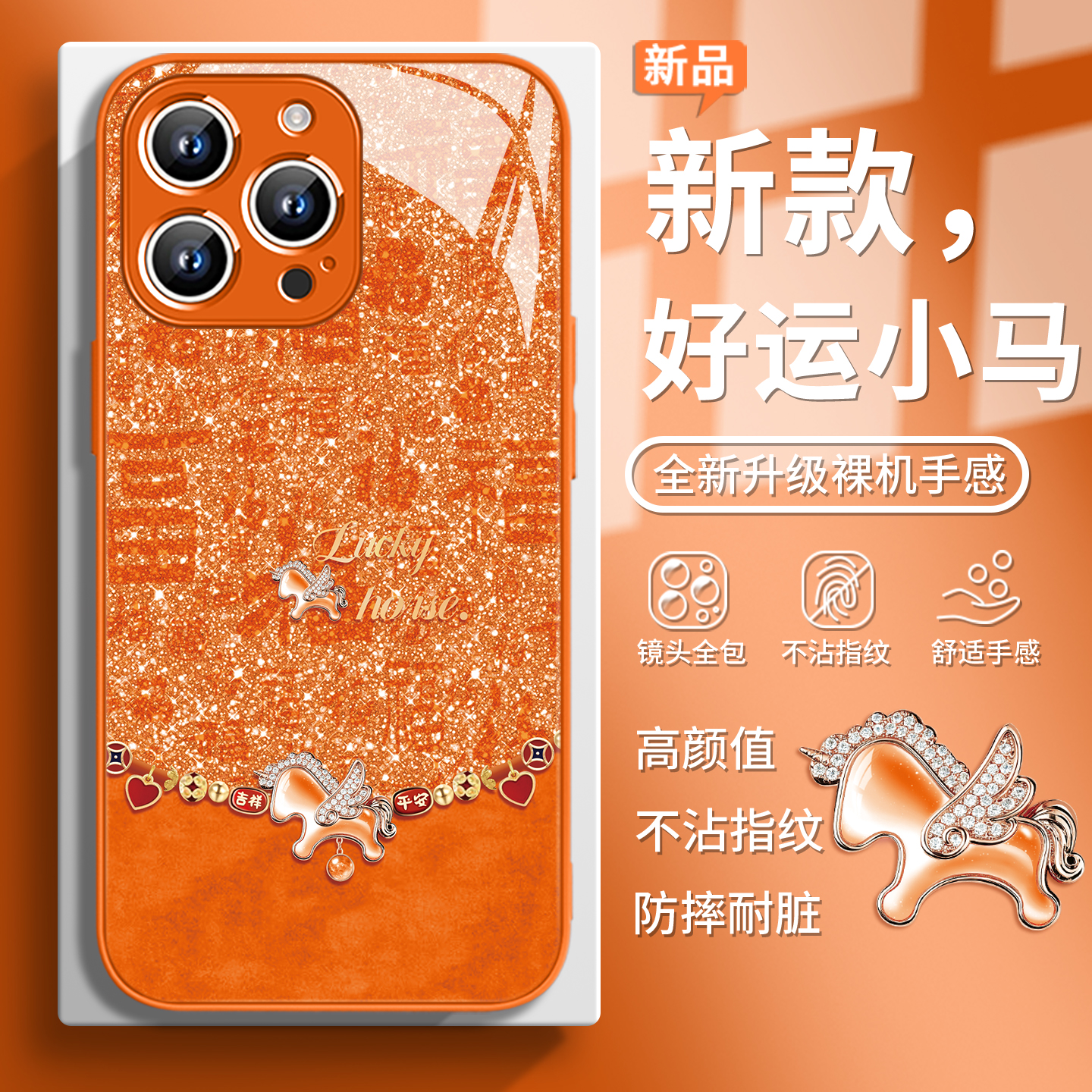 适用苹果系列马上发财手机壳