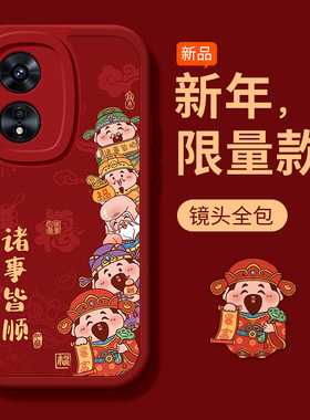 适用OPPOA5PRO手机壳诸事皆顺A3iplus新年A2外壳A1马年A6GT活力版女a97/96防摔93保护套72全包58x新款A32/A11