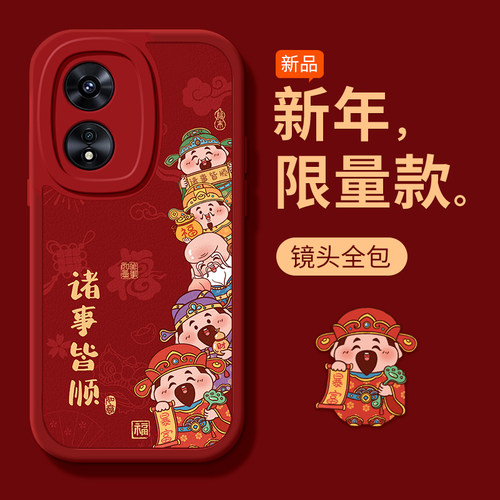 适用OPPOA系列诸事皆顺手机壳