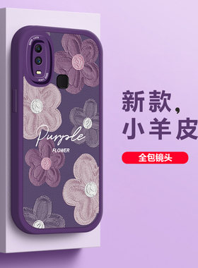 适用vivoY3标准版手机壳新款vivoY3S创意小羊皮女软硅胶镜头全包高级感vivoY3唯美紫色花防摔保护套