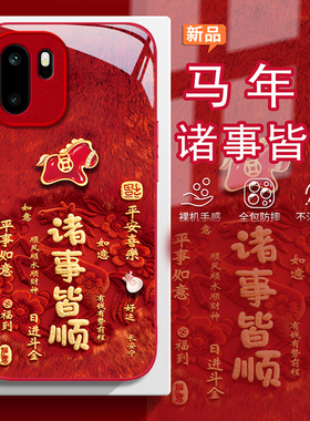 适用2026诸事皆顺一加13T手机壳15防摔12本命年11红色10pro新款9R女6马年ace5竞速版3V保护套2V全包oneplus外